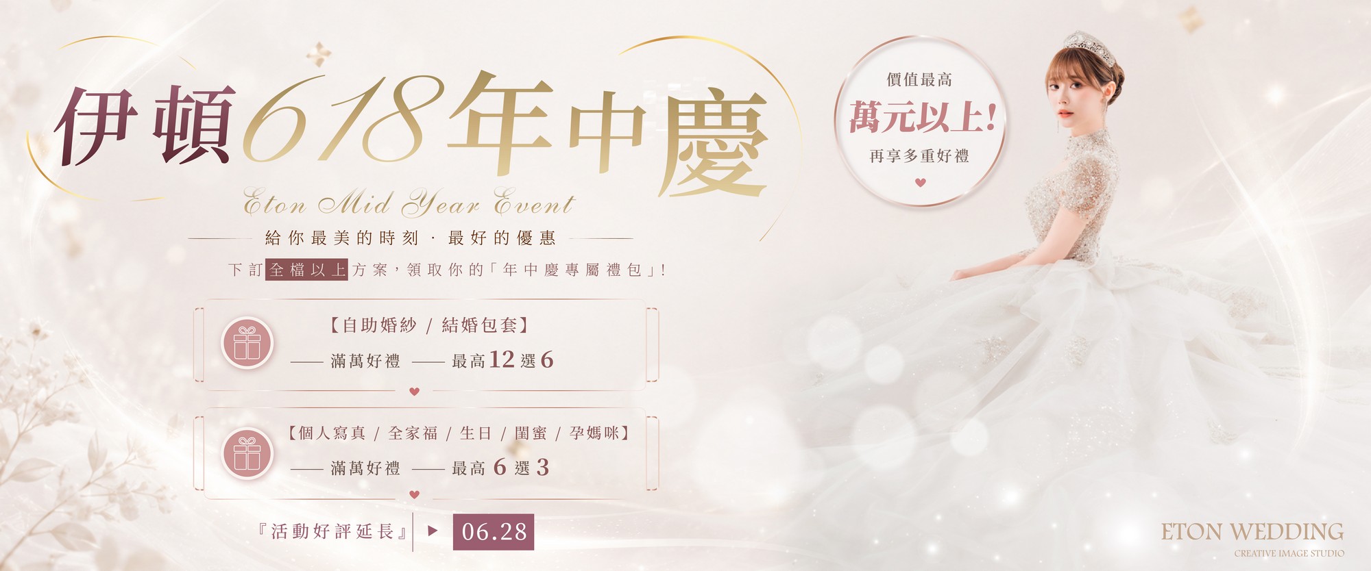2026 伊頓618年中慶